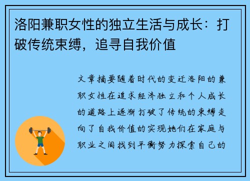 洛阳兼职女性的独立生活与成长：打破传统束缚，追寻自我价值