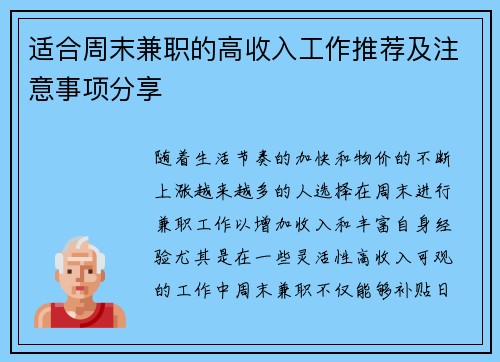 适合周末兼职的高收入工作推荐及注意事项分享