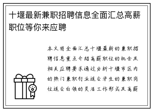 十堰最新兼职招聘信息全面汇总高薪职位等你来应聘