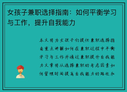 女孩子兼职选择指南：如何平衡学习与工作，提升自我能力