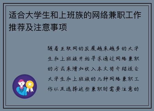 适合大学生和上班族的网络兼职工作推荐及注意事项