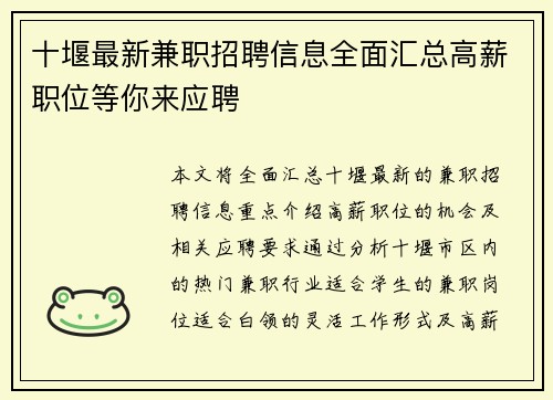 十堰最新兼职招聘信息全面汇总高薪职位等你来应聘