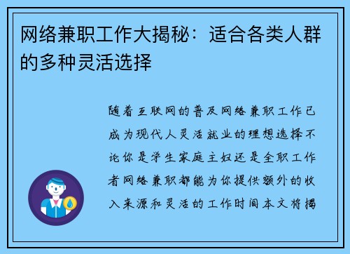 网络兼职工作大揭秘：适合各类人群的多种灵活选择