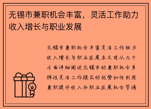 无锡市兼职机会丰富，灵活工作助力收入增长与职业发展