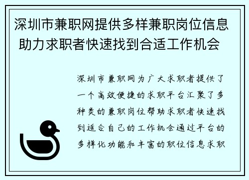 深圳市兼职网提供多样兼职岗位信息 助力求职者快速找到合适工作机会