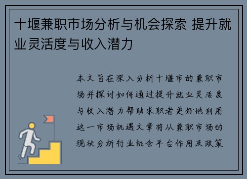 十堰兼职市场分析与机会探索 提升就业灵活度与收入潜力