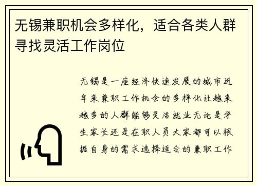 无锡兼职机会多样化，适合各类人群寻找灵活工作岗位