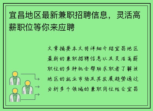 宜昌地区最新兼职招聘信息，灵活高薪职位等你来应聘
