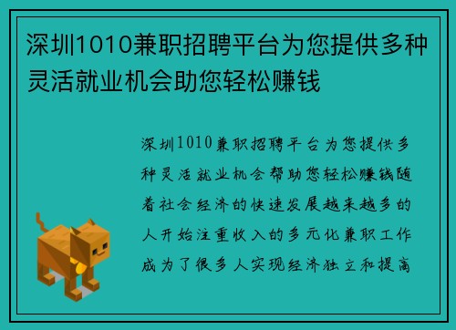 深圳1010兼职招聘平台为您提供多种灵活就业机会助您轻松赚钱