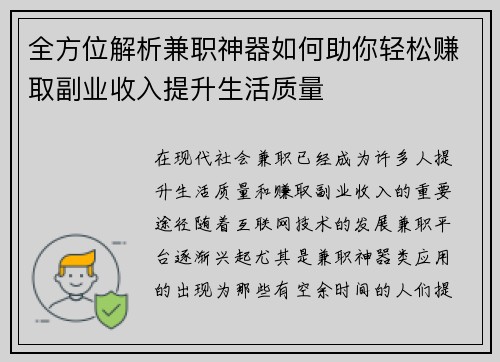 全方位解析兼职神器如何助你轻松赚取副业收入提升生活质量