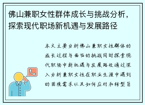 佛山兼职女性群体成长与挑战分析，探索现代职场新机遇与发展路径