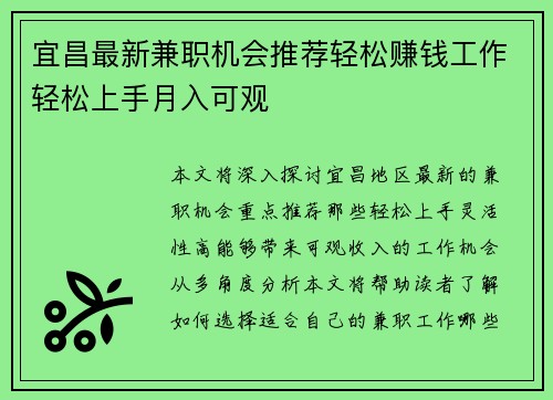宜昌最新兼职机会推荐轻松赚钱工作轻松上手月入可观