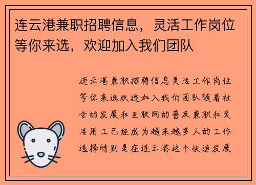 连云港兼职招聘信息，灵活工作岗位等你来选，欢迎加入我们团队