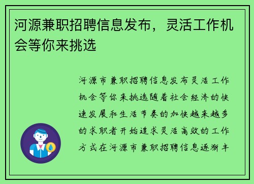 河源兼职招聘信息发布，灵活工作机会等你来挑选