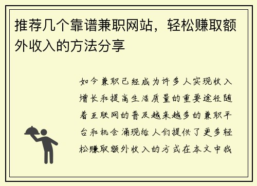 推荐几个靠谱兼职网站，轻松赚取额外收入的方法分享
