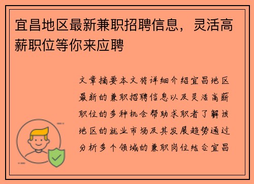 宜昌地区最新兼职招聘信息，灵活高薪职位等你来应聘
