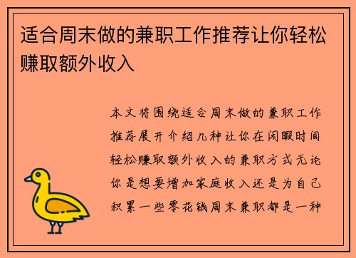 适合周末做的兼职工作推荐让你轻松赚取额外收入