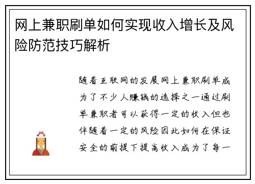 网上兼职刷单如何实现收入增长及风险防范技巧解析