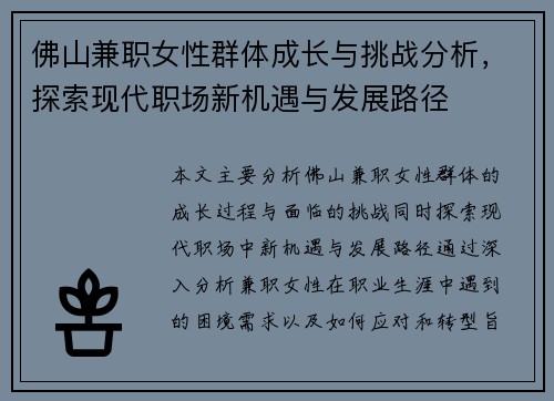 佛山兼职女性群体成长与挑战分析，探索现代职场新机遇与发展路径