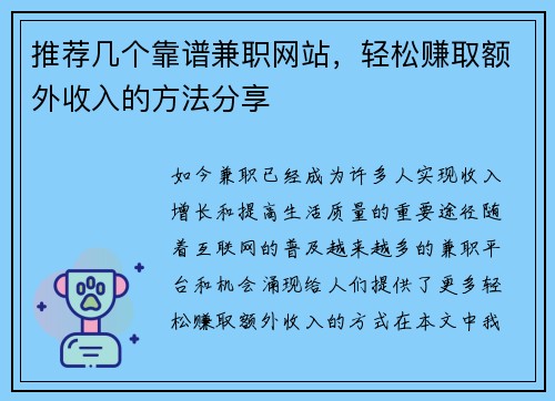 推荐几个靠谱兼职网站，轻松赚取额外收入的方法分享