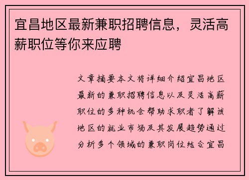 宜昌地区最新兼职招聘信息，灵活高薪职位等你来应聘