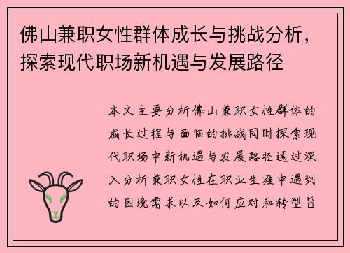 佛山兼职女性群体成长与挑战分析，探索现代职场新机遇与发展路径