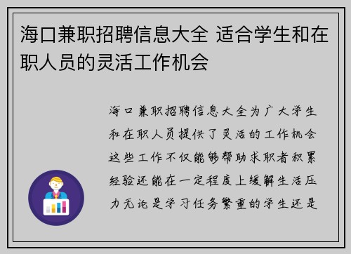海口兼职招聘信息大全 适合学生和在职人员的灵活工作机会