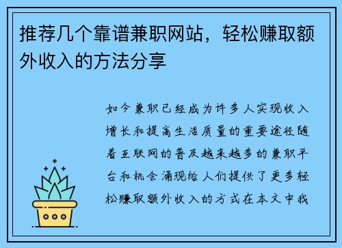 推荐几个靠谱兼职网站，轻松赚取额外收入的方法分享
