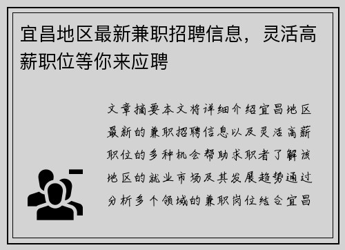 宜昌地区最新兼职招聘信息，灵活高薪职位等你来应聘