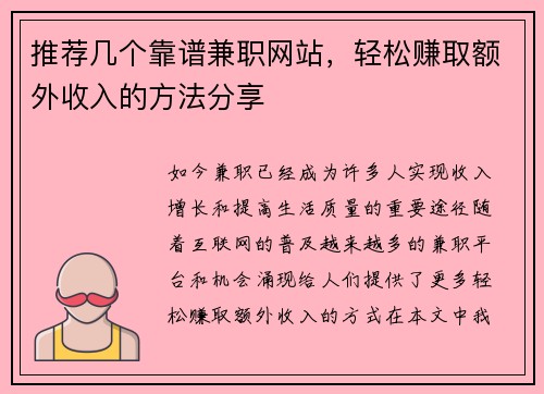 推荐几个靠谱兼职网站，轻松赚取额外收入的方法分享