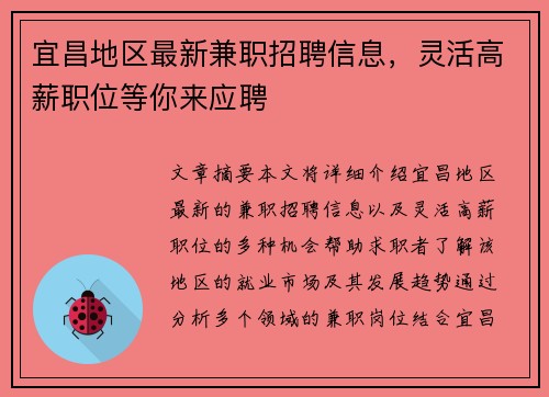 宜昌地区最新兼职招聘信息，灵活高薪职位等你来应聘