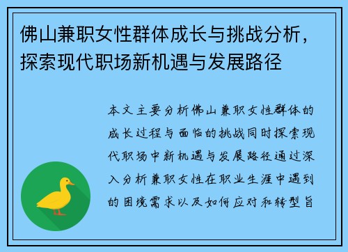 佛山兼职女性群体成长与挑战分析，探索现代职场新机遇与发展路径