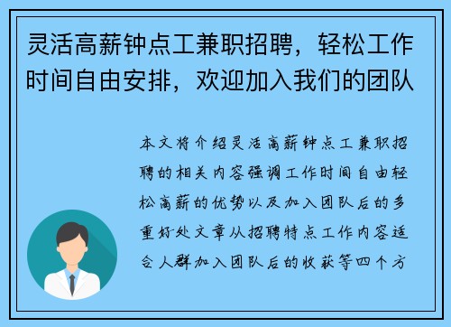 灵活高薪钟点工兼职招聘，轻松工作时间自由安排，欢迎加入我们的团队