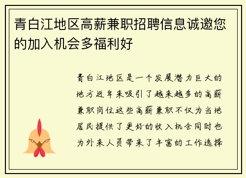 青白江地区高薪兼职招聘信息诚邀您的加入机会多福利好