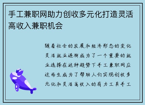 手工兼职网助力创收多元化打造灵活高收入兼职机会