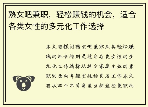 熟女吧兼职，轻松赚钱的机会，适合各类女性的多元化工作选择