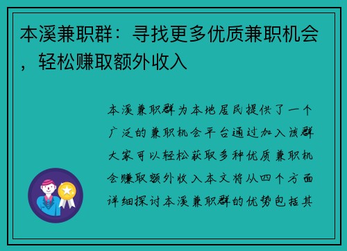 本溪兼职群：寻找更多优质兼职机会，轻松赚取额外收入