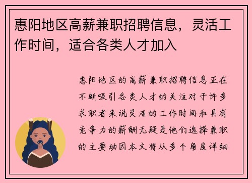 惠阳地区高薪兼职招聘信息，灵活工作时间，适合各类人才加入