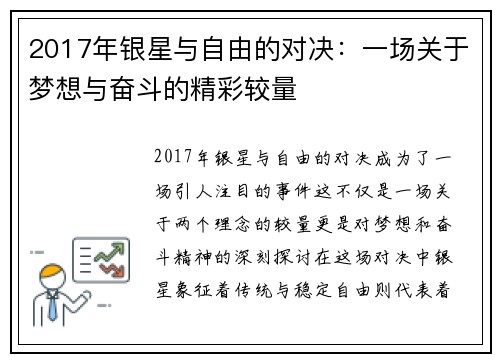 2017年银星与自由的对决：一场关于梦想与奋斗的精彩较量