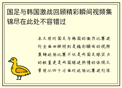 国足与韩国激战回顾精彩瞬间视频集锦尽在此处不容错过