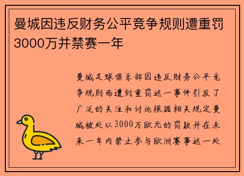 曼城因违反财务公平竞争规则遭重罚3000万并禁赛一年