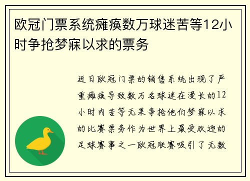 欧冠门票系统瘫痪数万球迷苦等12小时争抢梦寐以求的票务