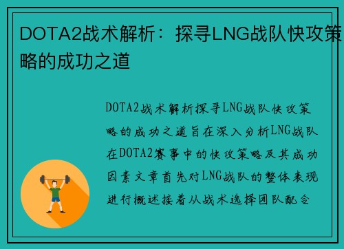 DOTA2战术解析：探寻LNG战队快攻策略的成功之道