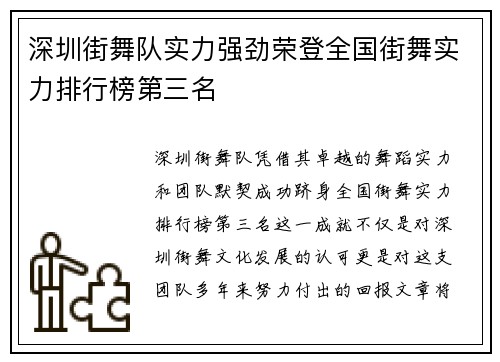 深圳街舞队实力强劲荣登全国街舞实力排行榜第三名