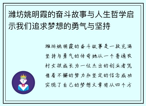 潍坊姚明霞的奋斗故事与人生哲学启示我们追求梦想的勇气与坚持