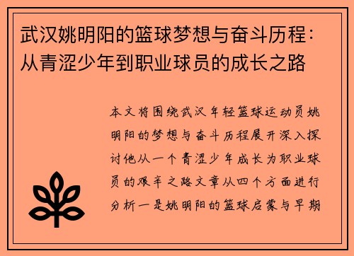 武汉姚明阳的篮球梦想与奋斗历程：从青涩少年到职业球员的成长之路