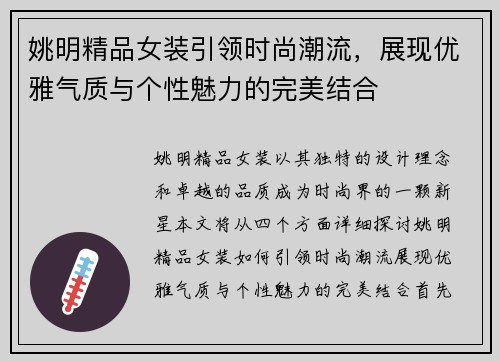 姚明精品女装引领时尚潮流，展现优雅气质与个性魅力的完美结合