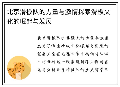 北京滑板队的力量与激情探索滑板文化的崛起与发展