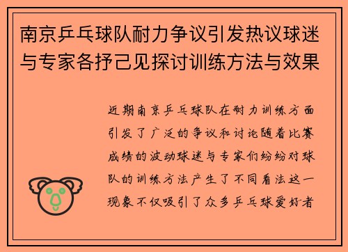南京乒乓球队耐力争议引发热议球迷与专家各抒己见探讨训练方法与效果