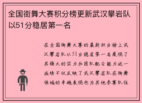 全国街舞大赛积分榜更新武汉攀岩队以51分稳居第一名